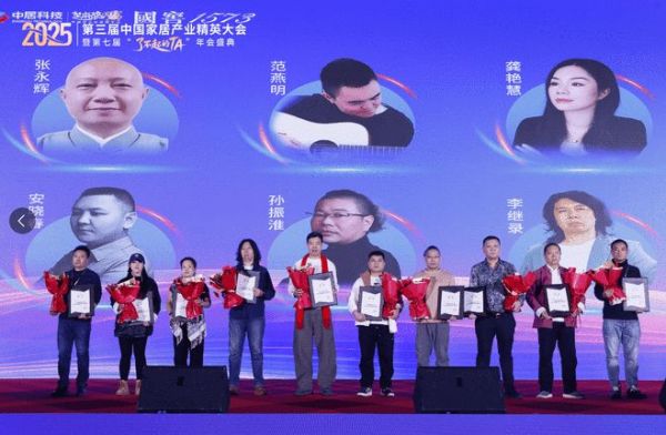 致敬“了不起的TA”：第三届家居精英大会实现从工长到全链路人才的跨越