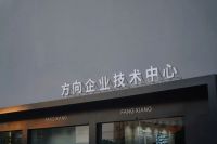 5A级质量认证背后：方向集团宏景制造中心的“智造实力”