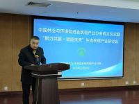 中国林业与环境促进会民宿产业分会成立仪式在京举行——“聚力共赢· 赋能未来”
