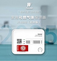 聚焦冬季燃气安全，汉威科技红外家用燃气报警器筑牢家庭防线