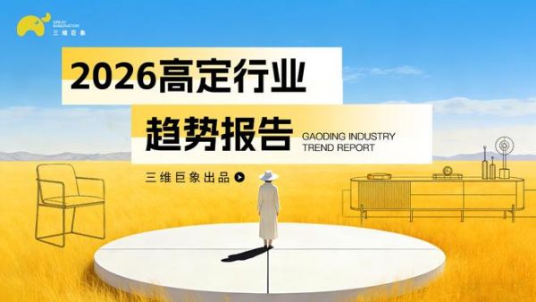 2026高定趋势（三） | 生活先行，场景为门：高定行业的“入口”革命