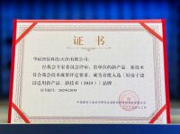 华耐智装亮相2025好房子、好材料生态发展大会，荣膺《好房子建设适用新产品、新技术（202...
