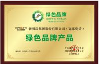 品牌硬实力 | 冠珠瓷砖获评“绿色品牌产品”！荣誉见证高质量发展硬实力