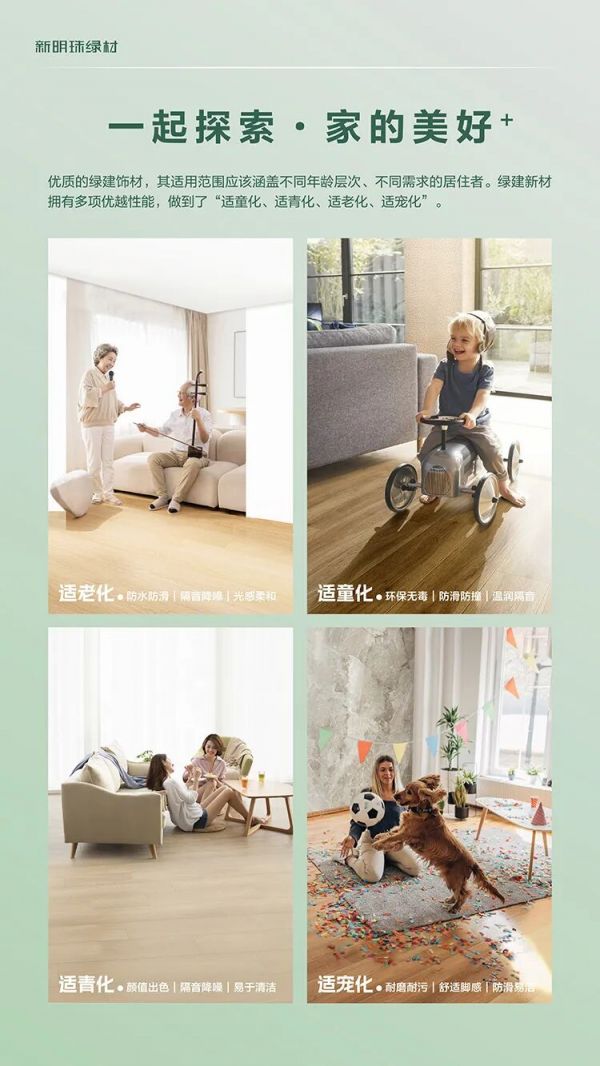 新明珠绿材X品牌开放日|与万物共生，构筑全龄友好的生活提案