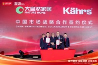 大自然家居与瑞典康树正式达成战略合作，共拓高端地板市场新格局