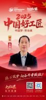【2025中国好工匠系列展播】李声华：二十载匠心守诚，以长期主义铸郑州家装信任标杆