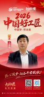 【2025中国好工匠系列展播】冯章玮：深耕家装三十载，于精微处见真章，以传承心筑万家安