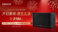 新年焕新声场，天龙HOME350开启无线高品质聆听新方式