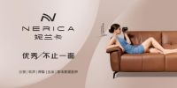 妮兰卡家具：守正创新  行稳致远