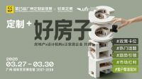 2026广州定制家居展【定制+好房子】，政策变商机共创好生活