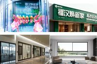 从湖北木业标杆到全球木材产业综合服务商，福汉木业七十载深耕引领行业高质量发展