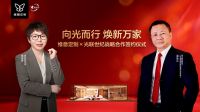 维意定制×光联世纪：共创“全案定制+光环境”一体化解决方案