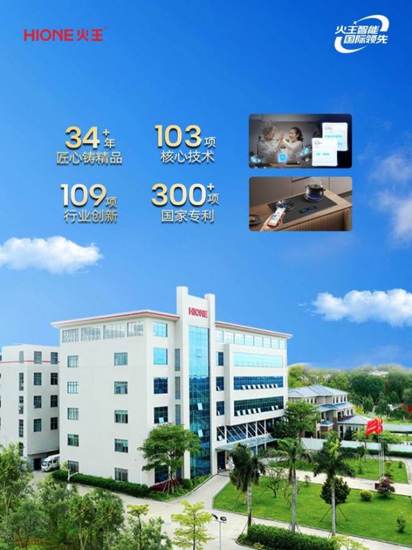 火王34年创新:从技术深耕到品牌进阶