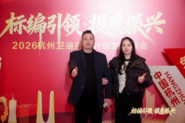 定制赋能,标创未来!杰西欧卫浴汪文灿亮相2026杭州卫浴峰会,接受现场专访