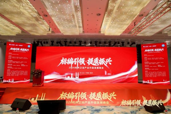 主场担当!Unihopper 库博主办 2026 杭州卫浴峰会,以硬核供应链赋能产区高质量...