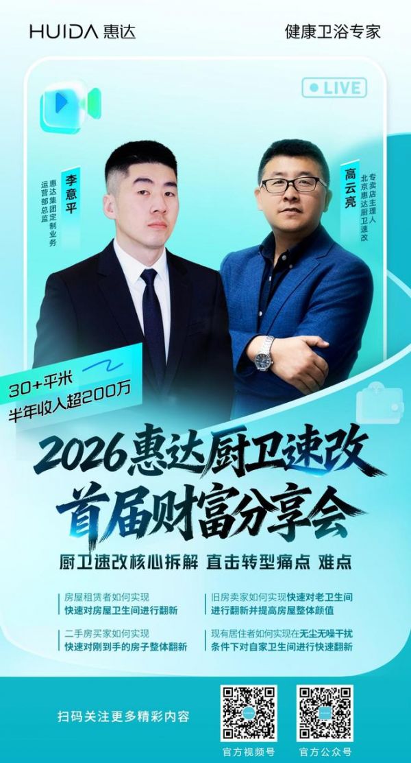 助力存量时代“好房子”！ 惠达厨卫速改引领新潮流