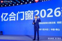 亿合门窗第十八届战略合作伙伴峰会圆满落幕，以全链发力构筑竞争壁垒