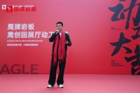 鹰牌集团与大板智联协同发力岩板赛道｜鹰牌岩板鹰创园展厅动工仪式举行