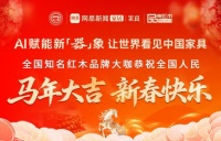 国家文物局原副局长张柏向全国家具人拜年！