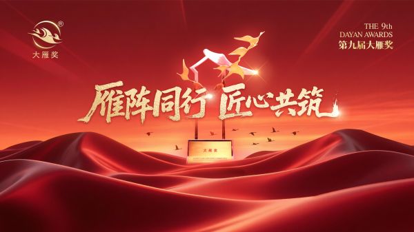 喜报!李利军女士荣获「第九届大雁奖·中国家居年度精工良匠」奖项