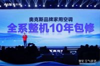 智享全域舒适，奥克斯卿尊Pro领航高端智能空调新赛道