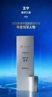 2025中国家居冠军榜重磅揭晓，居然之家集团董事长兼CEO 王宁荣耀斩获年度领军人物！