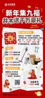 「新年集九福，井木送千万豪礼」活动正式开启！共迎马年新春，赢戴森、芝华仕等豪华好礼！