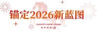 星光启航 共赴新程！升华云峰2025年度工作总结暨表彰大会圆满举行