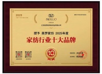 市场格局与消费洞察：聚焦中国家纺十大品牌的制胜之道