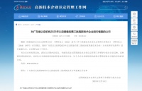 法比亚获国家级认可，再次获得“国家高新技术企业”殊荣