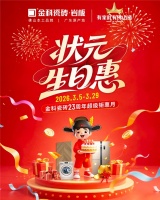 状元驾到，生日惠全城！金科瓷砖23周年庆，钜惠风暴来袭！