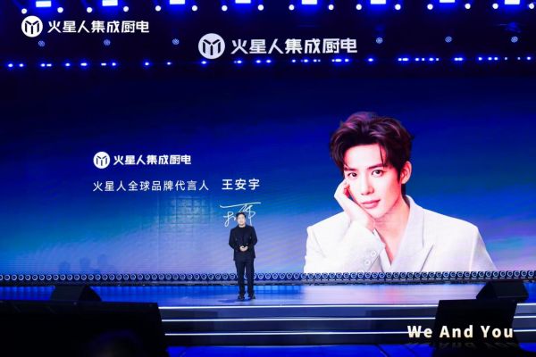 双向奔赴！火星人官宣王安宇为全球品牌代言人：松弛感与集成力的深度契合