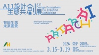 共创相见 | 首届A11设计生态共创展定档3月，从“造物”到“筑场”，全在东莞，3月15日...