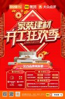 “质”敬315：百安居匠心坚守 共筑家装消费新生态