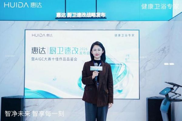 破局万亿旧改市场！惠达卫浴AWE展重磅发布三大举措，引领卫浴行业变革