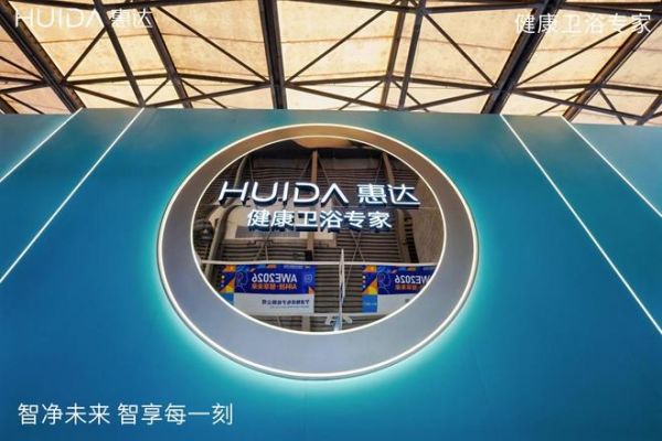 破局万亿旧改市场！惠达卫浴AWE展重磅发布三大举措，引领卫浴行业变革