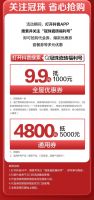 冠珠质造 省心甄选  9.9元抵1000元，密缝产品品质焕新家！2026年315品质服务月...