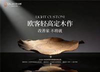 行业首推“轻高定木作”，OUiKE欧客即将亮相2026广州定制家居展暨轻高定展