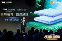 V6家居发布6D蜂巢芯：当睡眠科技走向可视化