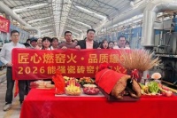 马跃新程，窑耀华章｜能强瓷砖肇庆生产基地窑炉点火，38载匠心再启新篇