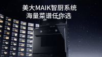 央视CCTV-13《朝闻天下》重磅报道！美大全场景智慧厨房，引领AI烹饪新变革