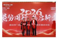 聚势同行·共启新章丨宝泰隔热条荣获德优特门窗“2025年度优秀供应商”殊荣