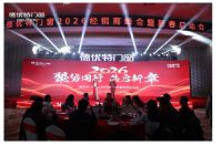 聚势同行·共启新章丨宝泰隔热条荣获德优特门窗“2025年度优秀供应商”殊荣