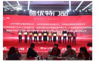 聚势同行·共启新章丨宝泰隔热条荣获德优特门窗“2025年度优秀供应商”殊荣