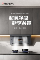超薄净吸，静享从容丨樱花吸油烟机Q801轻松演绎舒适自在的格调生活
