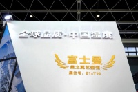 向上生长 富士曼2026品牌战略暨ULTRA系列墅式地暖空调新品上市发布会在HPE展会举行