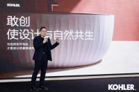 科勒亮相 2026 设计上海  以设计与自然共生 缔造优雅、健康、可持续生活