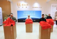 多样屋开启钛美生活元年，星空舱机械人「茱丽叶」亮相