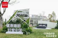 顾家家居焕新购物节：多维营销矩阵如何重塑“健康睡眠”价值认知