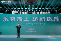 舟耀华夏数智领航 源木新升焕新前行｜千年舟2026营销科技大会智领家居新未来